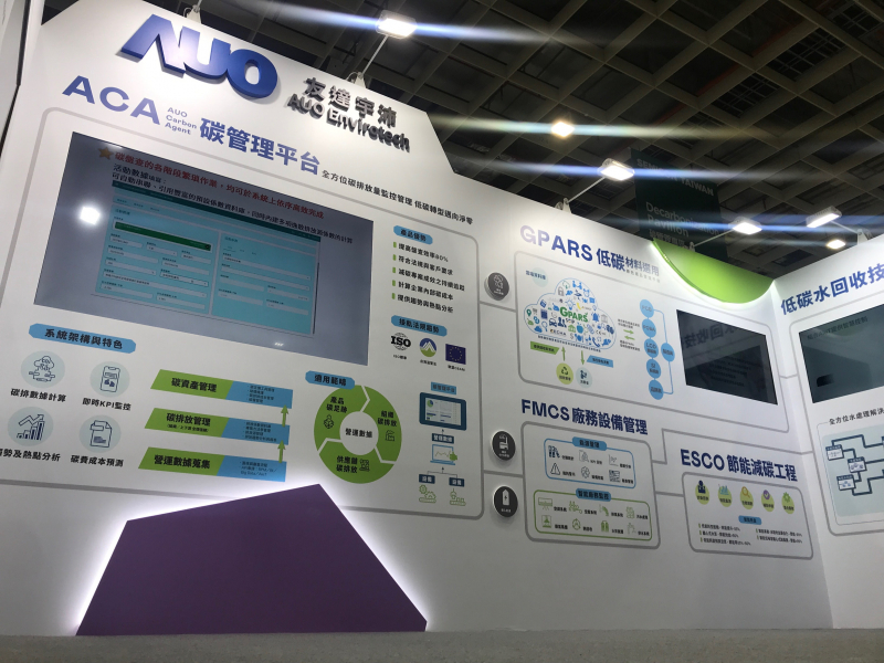 友达宇沛以「净零碳与循环经济」为主轴，参与&ldquo;SEMICON Taiwan 2022国际半导体展&rdquo;