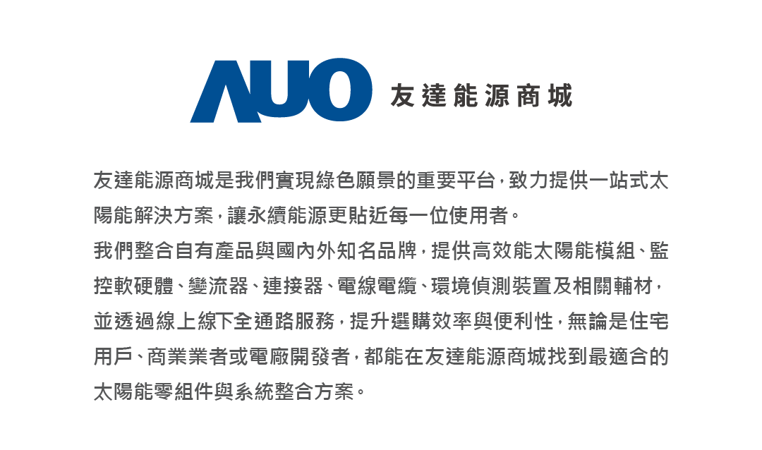 友達能源商城介紹
